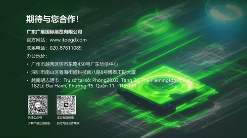 僑交會智能科技系列展 2023年越南智能科技展