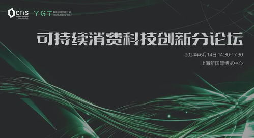 重磅官宣丨ctis 2024科技及創(chuàng)新大會搶先知,特色活動驚喜放送