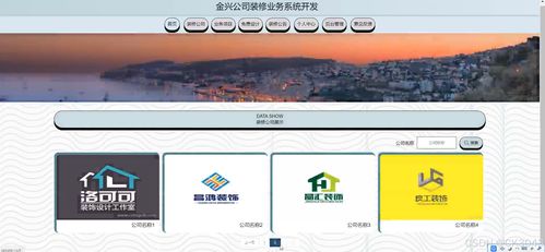 jsp金興公司裝修業(yè)務(wù)系統(tǒng)開發(fā)5jw86程序全面解析