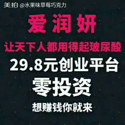 愛(ài)潤(rùn)研代理推薦 29.8元開(kāi)啟創(chuàng)業(yè)之旅，草莓味哩小仙女美拍分享