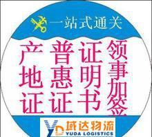 專業(yè)代辦國際貿易單證 優(yōu)惠辦理產地證、CCPIT證明書、發(fā)票證明書 [貨真價實，高效省心]